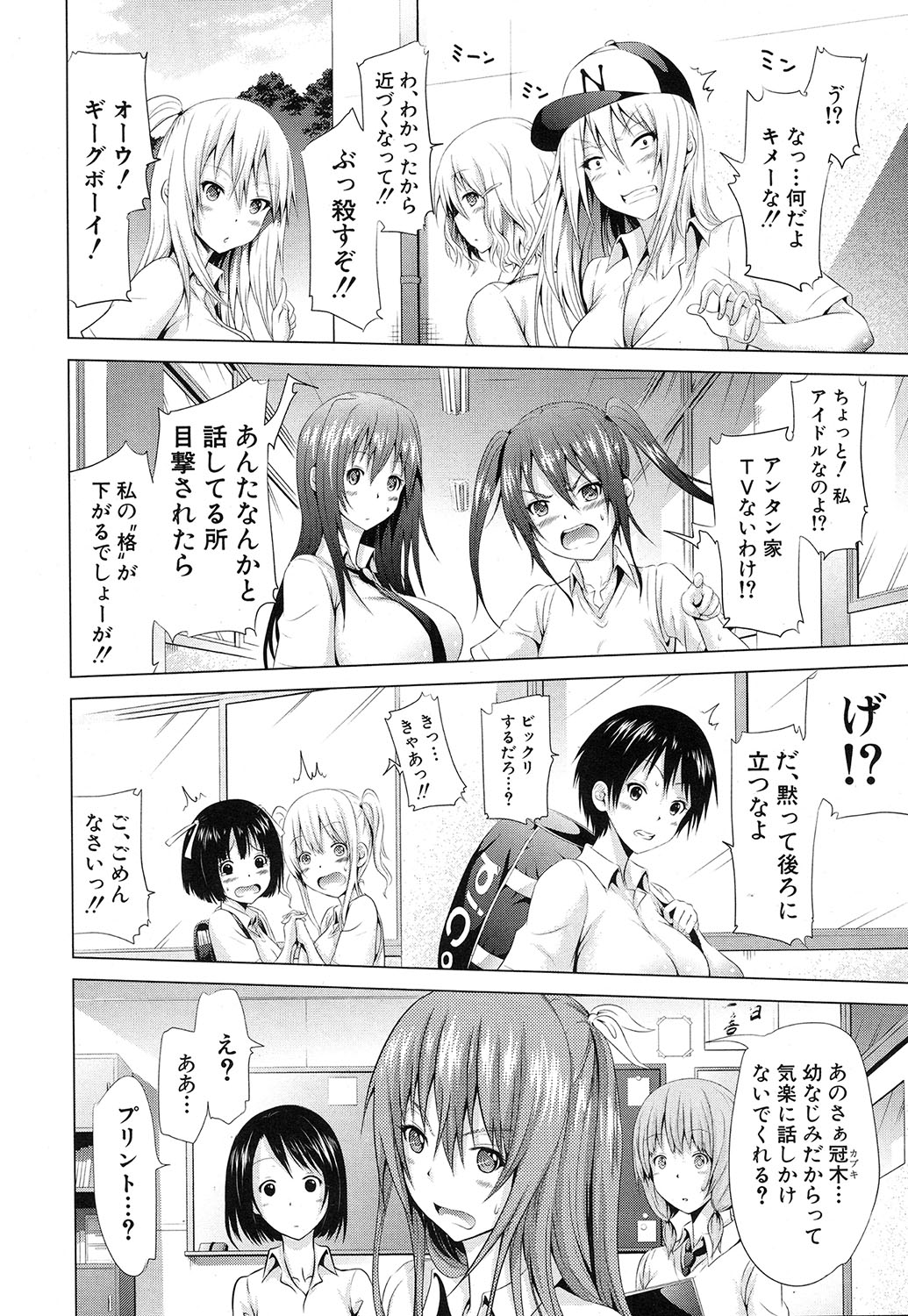 COMIC Mugen Tensei 2016-10 page 7 full