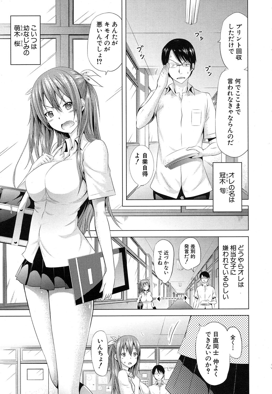 COMIC Mugen Tensei 2016-10 page 8 full