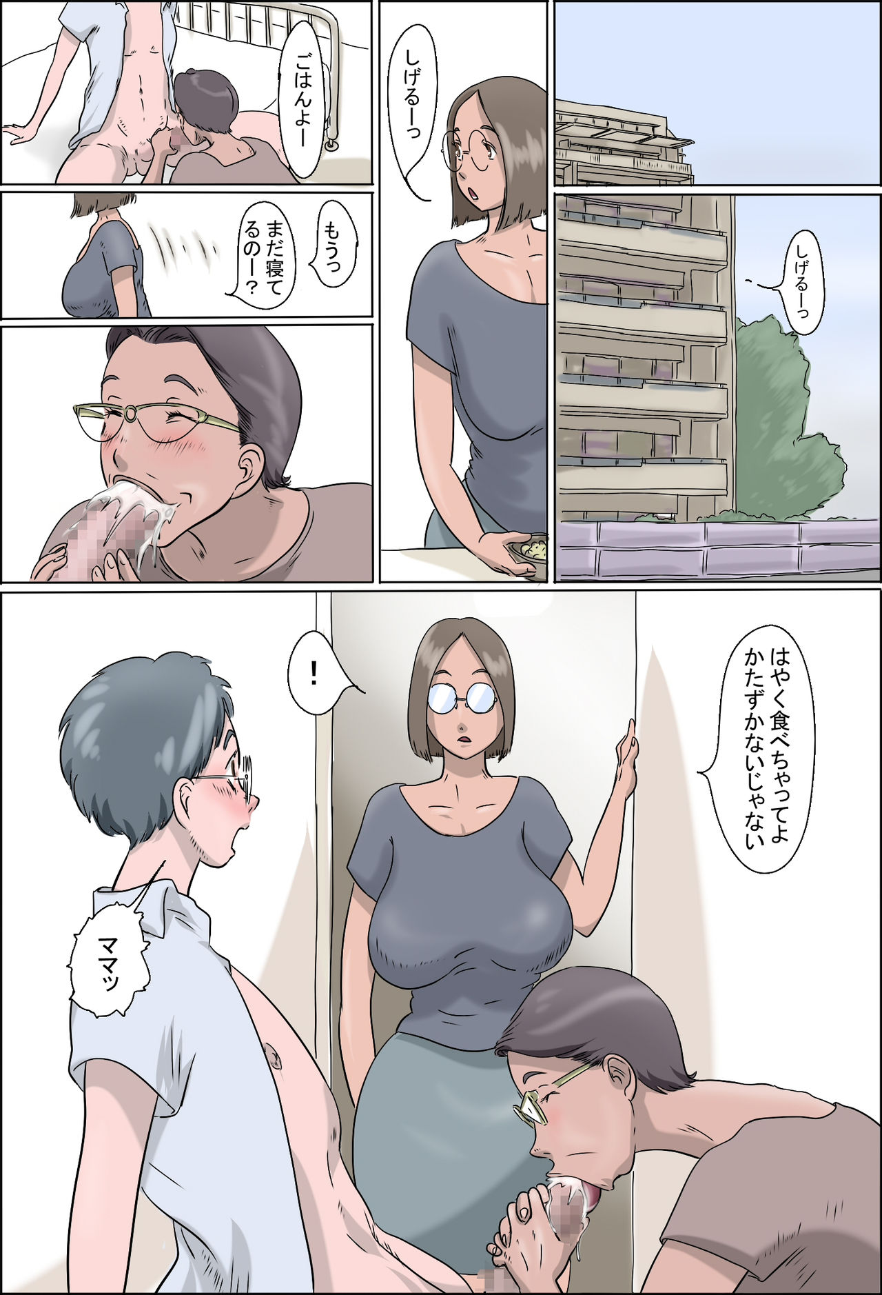 Shigeru Mansion -Mama to Obaachan- page 2 full