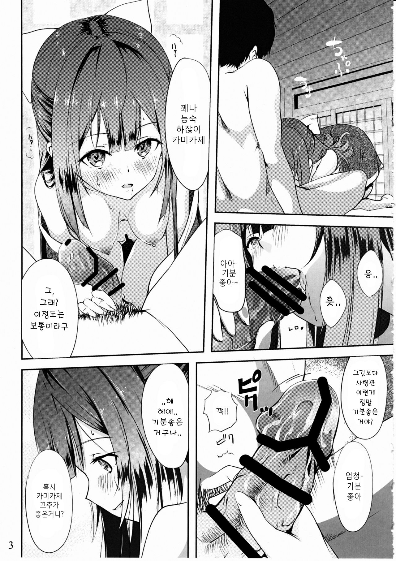 Kamikaze to Pakkopako | 카미 카제 와 뒹굴 뒹굴 page 3 full