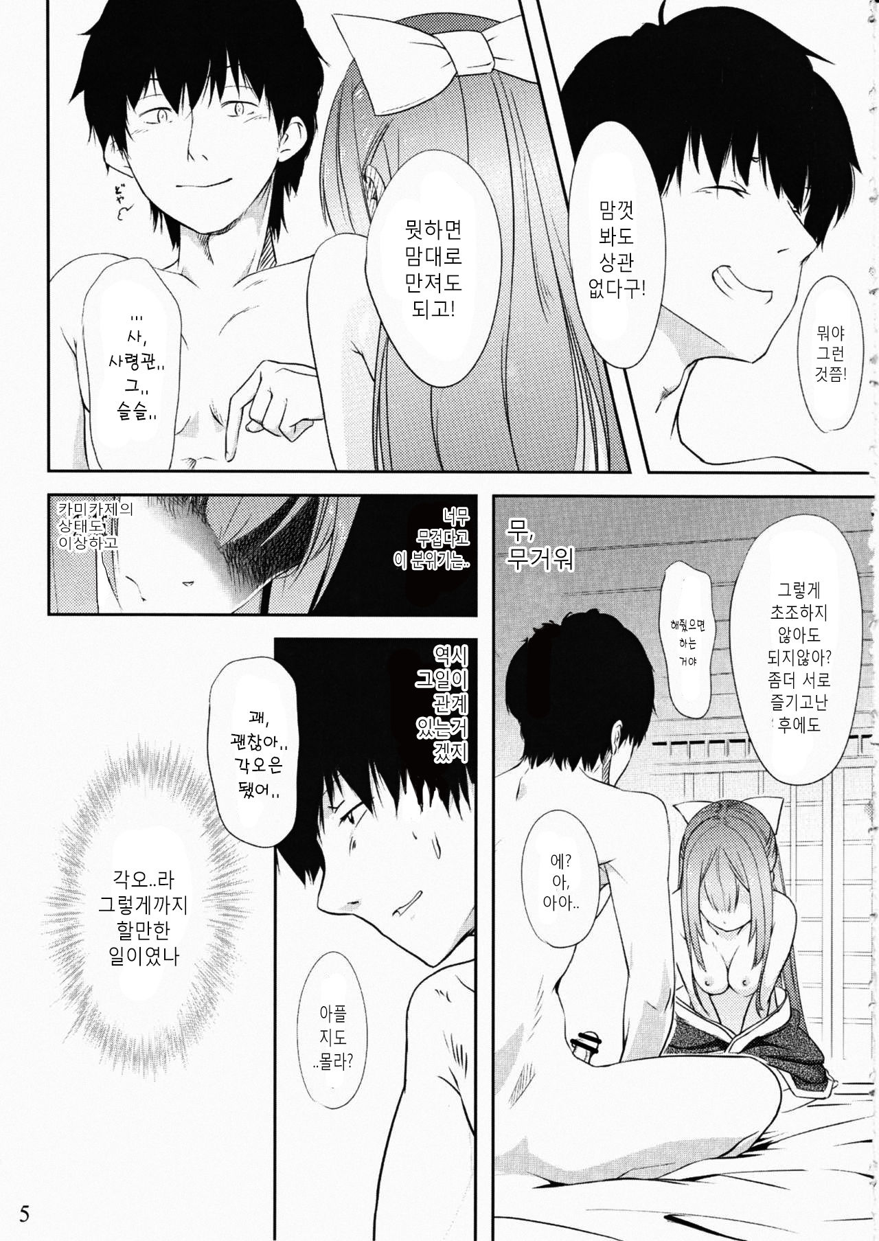 Kamikaze to Pakkopako | 카미 카제 와 뒹굴 뒹굴 page 5 full
