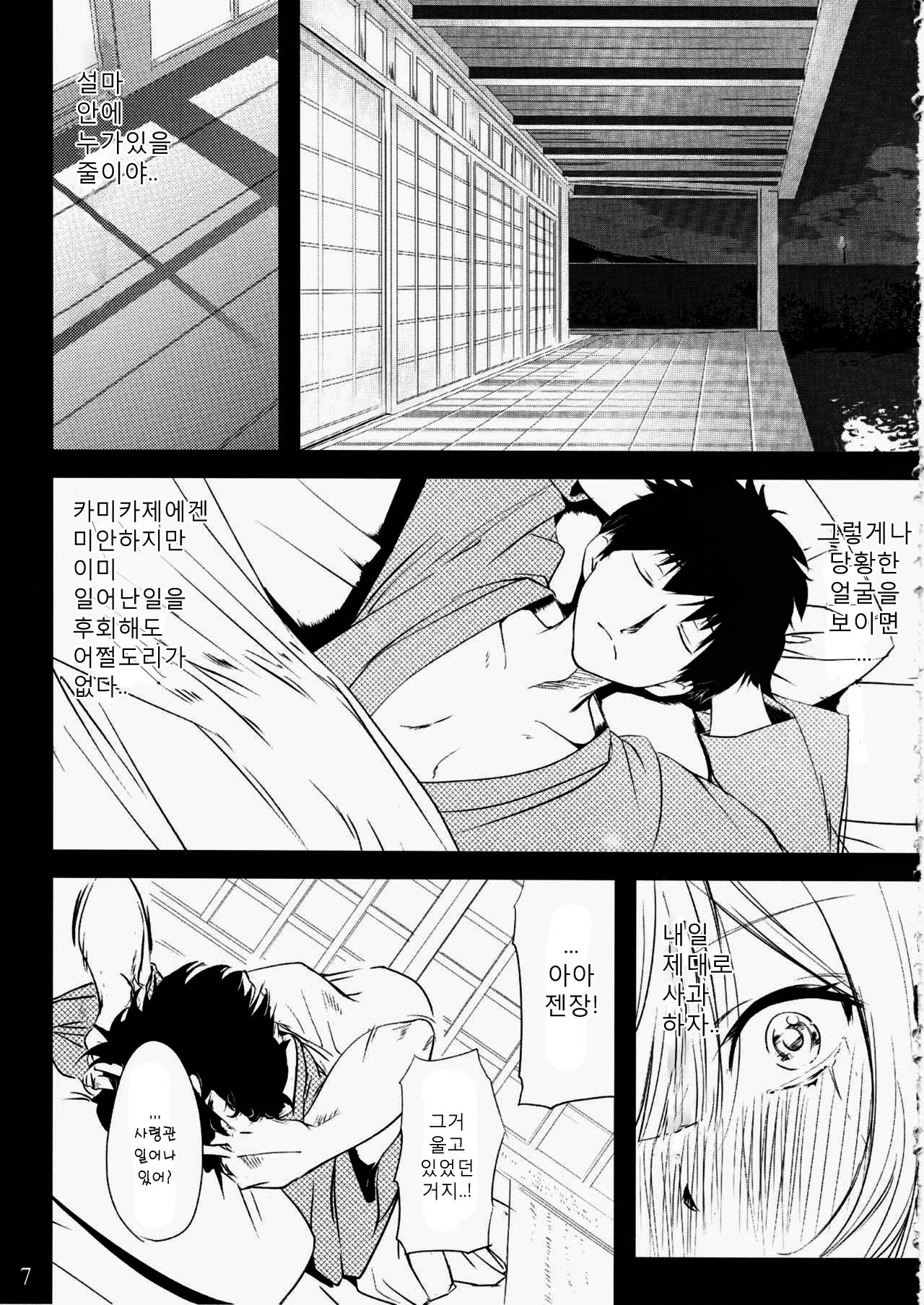 Kamikaze to Pakkopako | 카미 카제 와 뒹굴 뒹굴 page 7 full