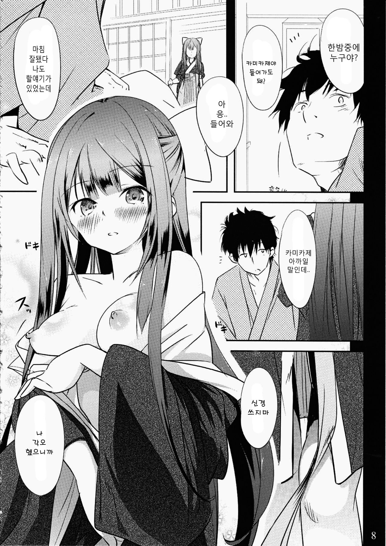 Kamikaze to Pakkopako | 카미 카제 와 뒹굴 뒹굴 page 8 full