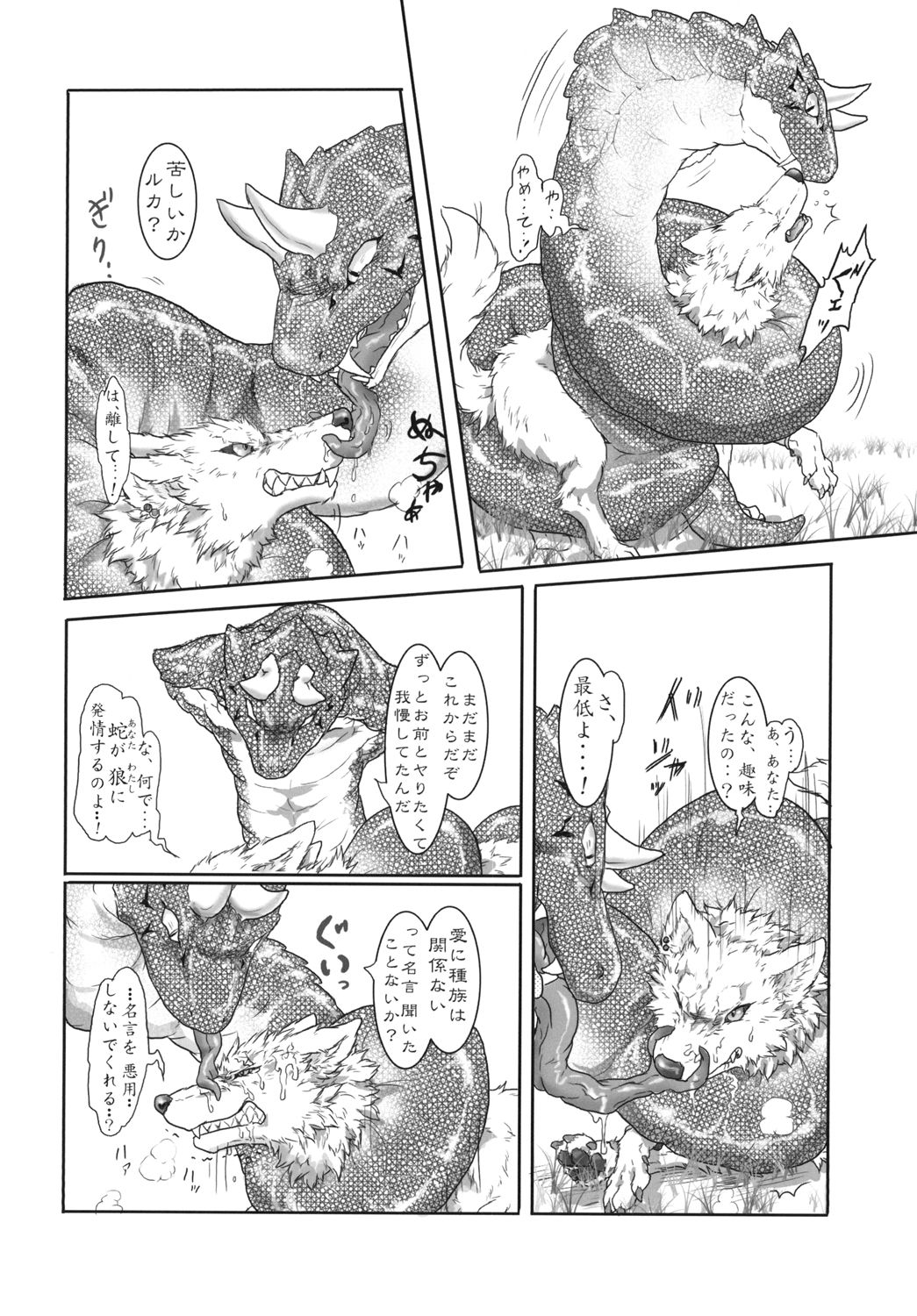 Juukyoku page 6 full