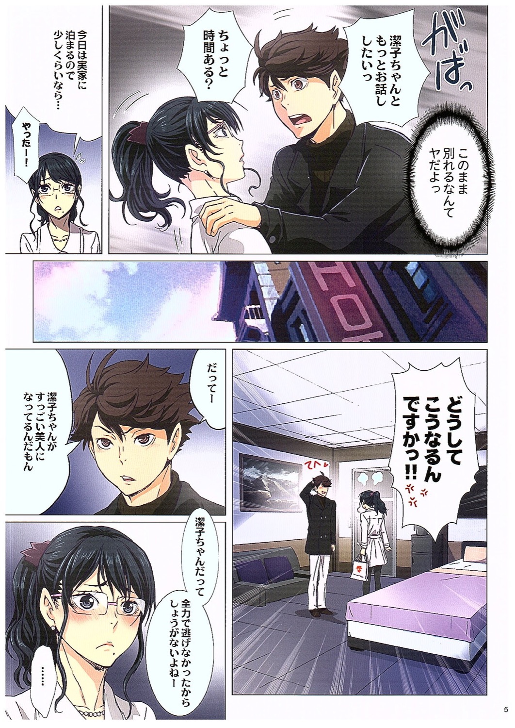 Shimizu Kiyoko Forever page 5 full