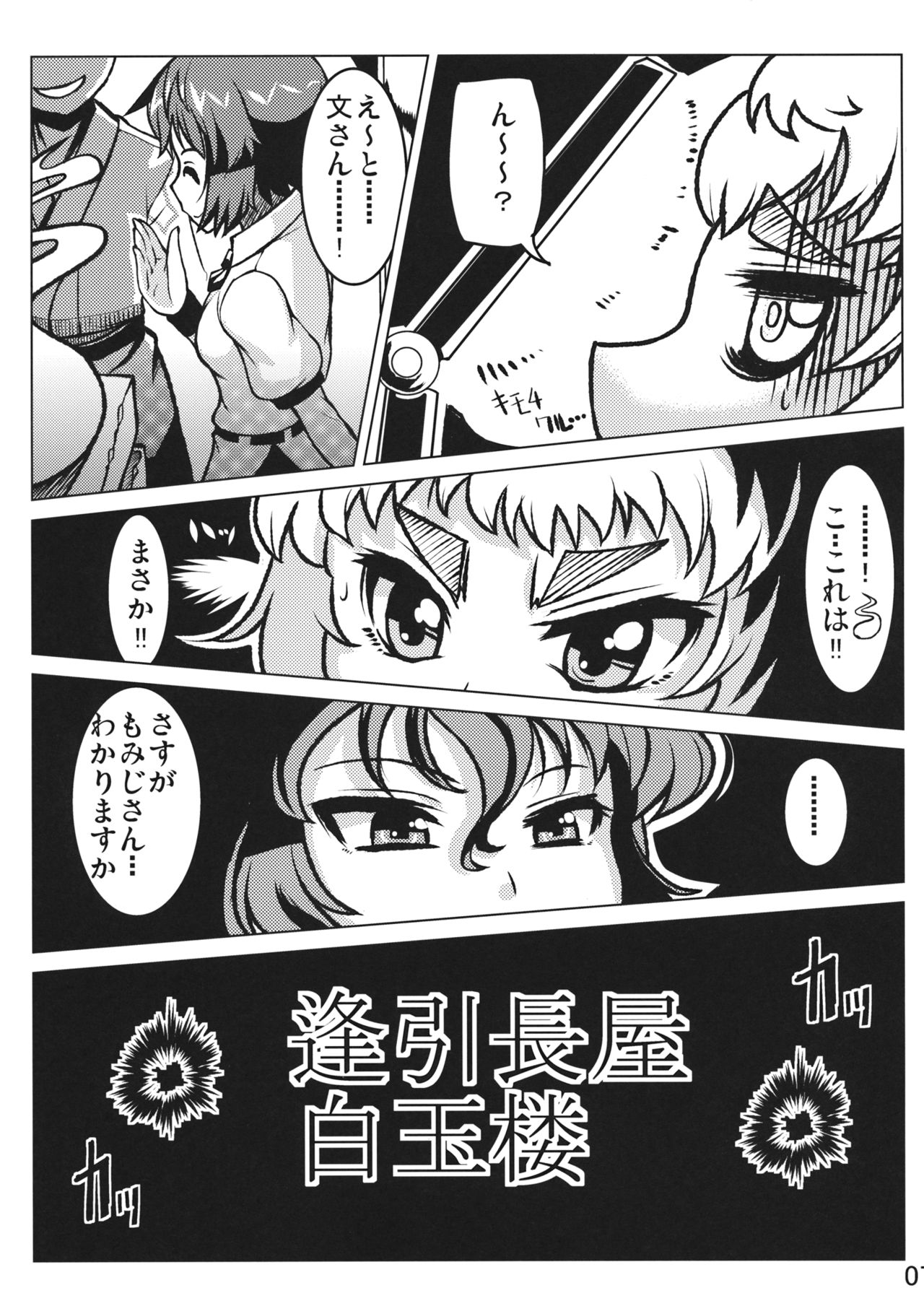 AYA LOVE page 6 full