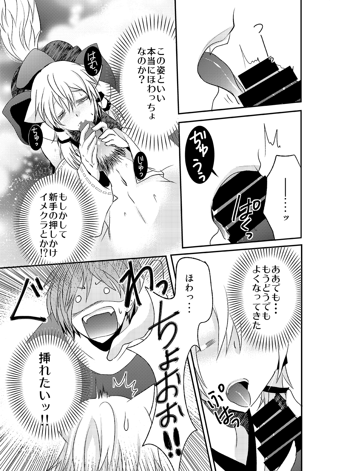 Howaccho Panic page 10 full