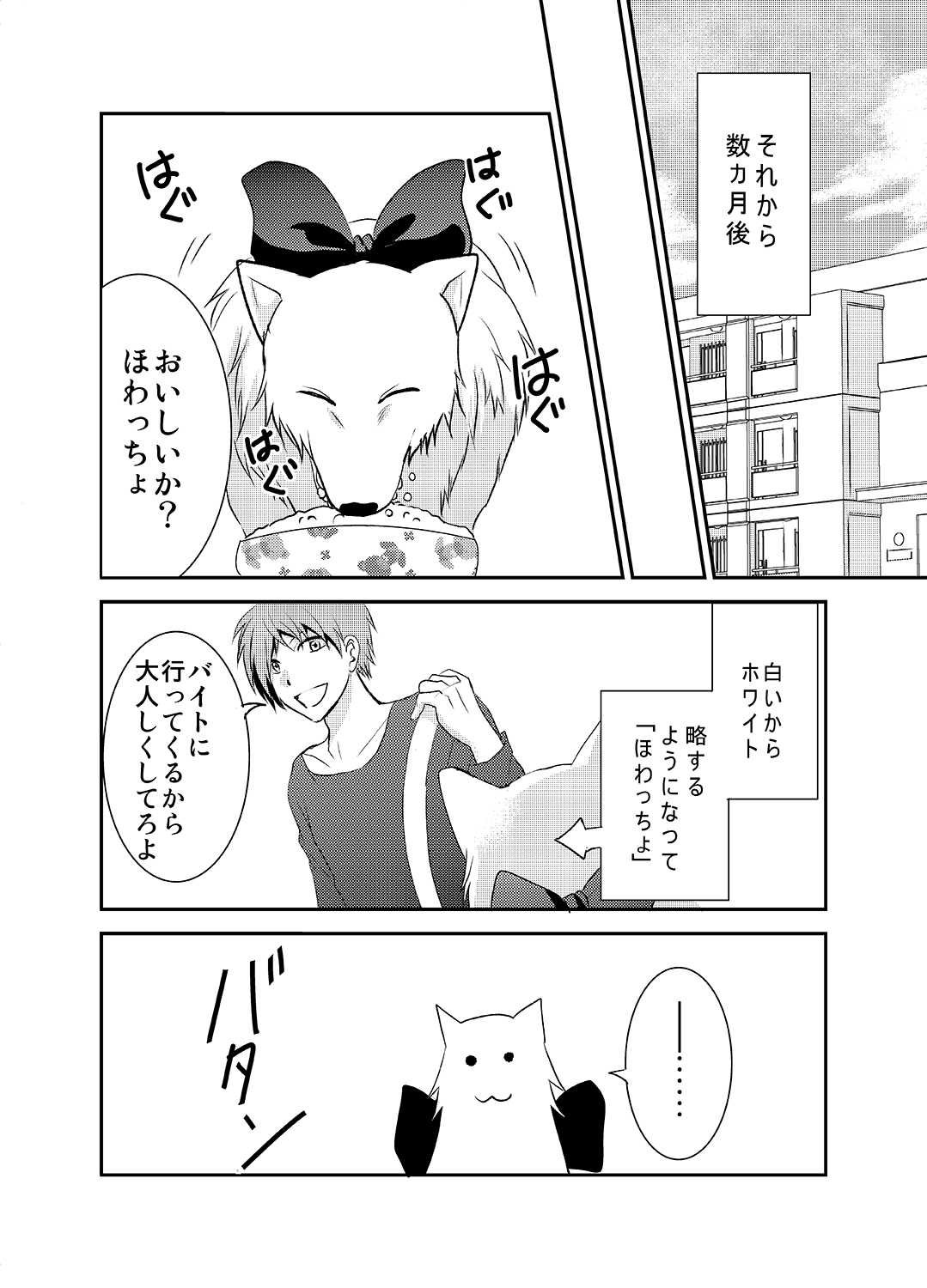 Howaccho Panic page 3 full