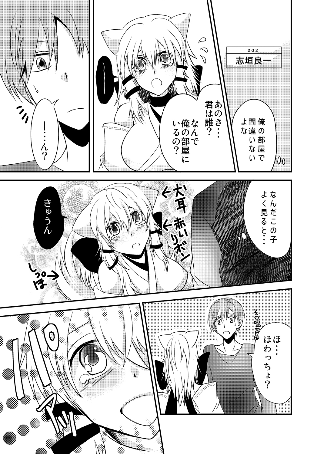 Howaccho Panic page 6 full