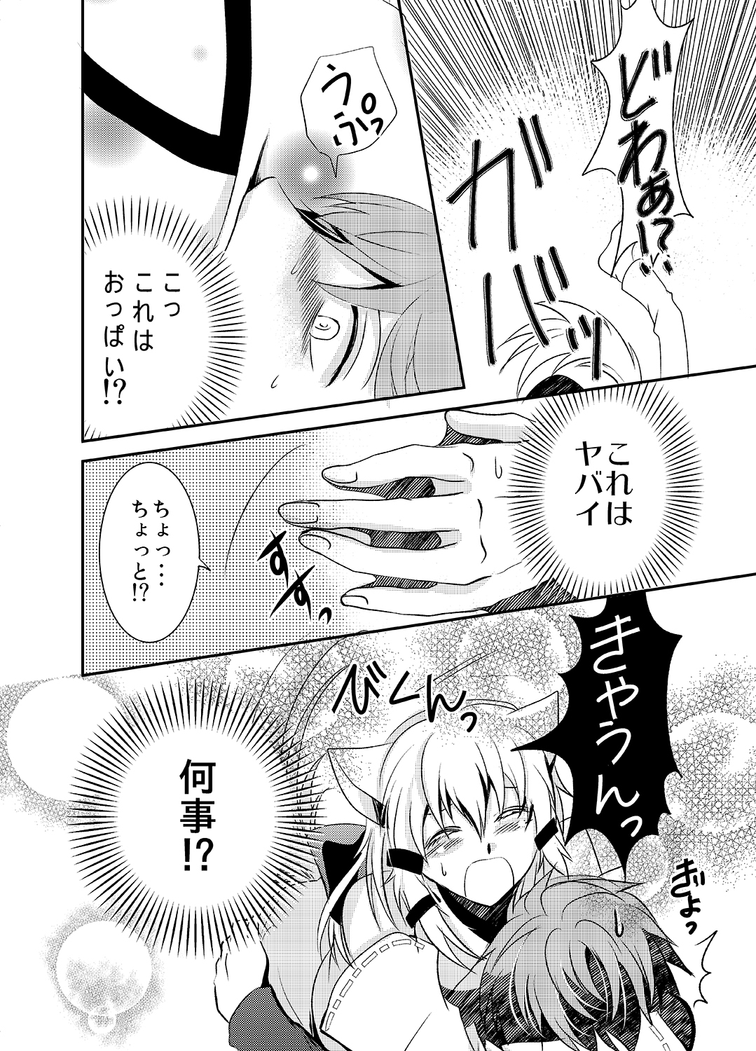Howaccho Panic page 7 full