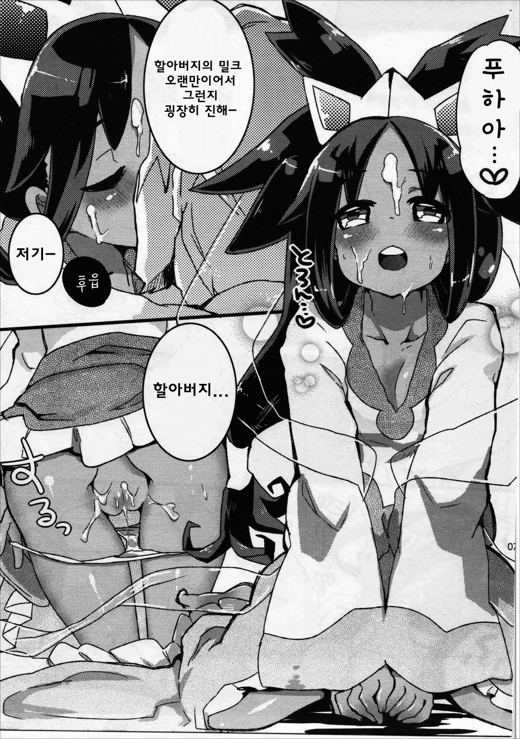 Ojii-chan Switch page 6 full
