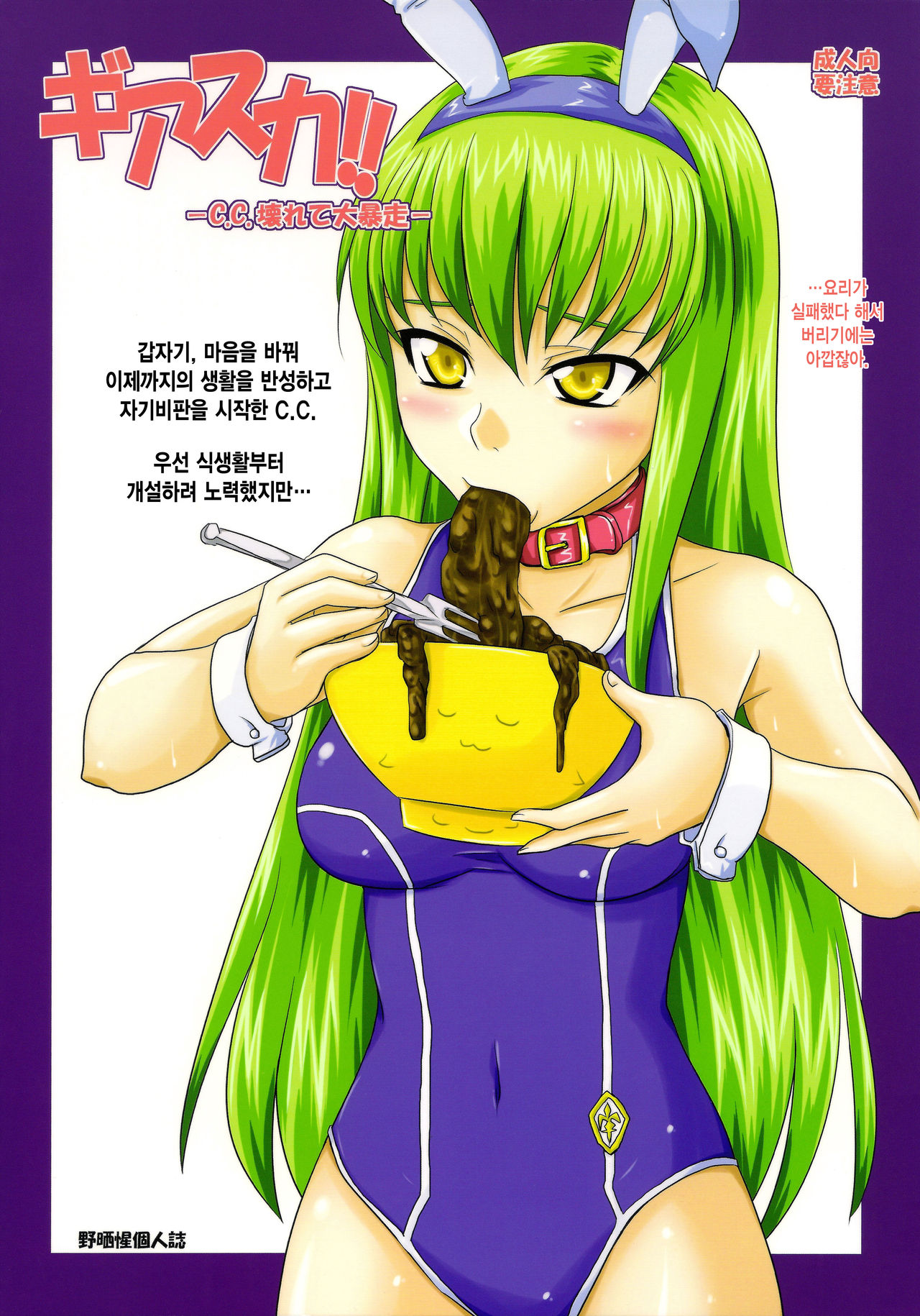 Geassca!! -C.C. Kowarete Dai Bousou- page 2 full