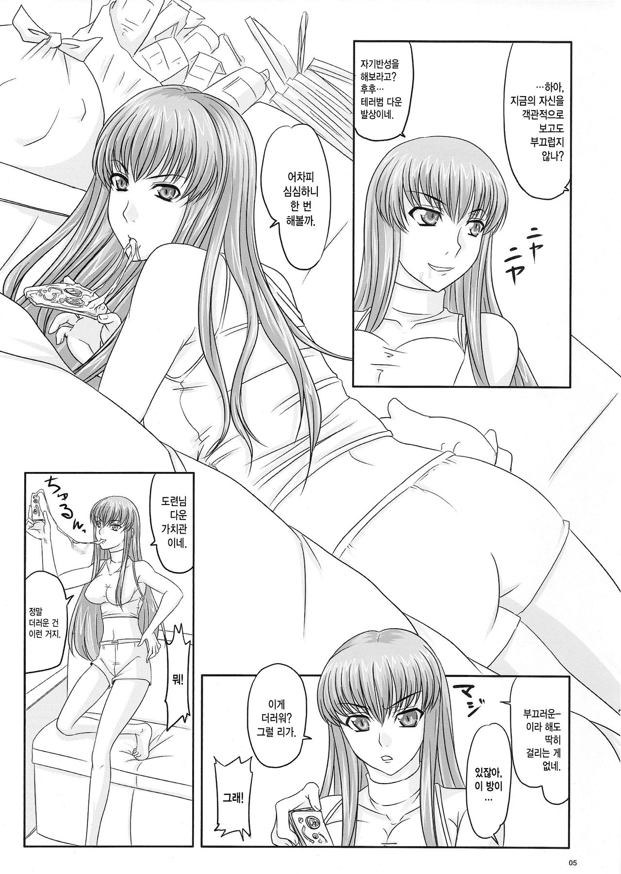 Geassca!! -C.C. Kowarete Dai Bousou- page 5 full