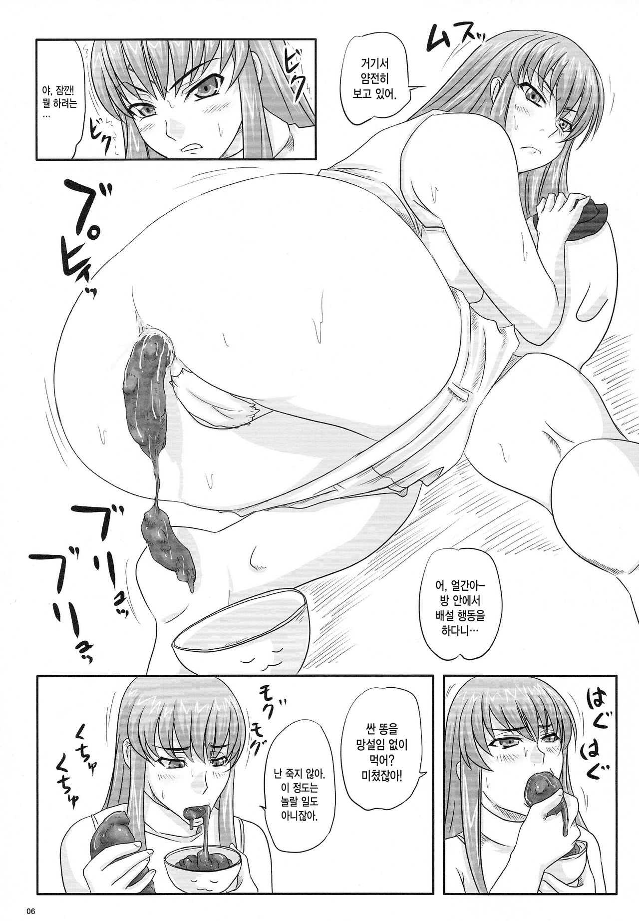 Geassca!! -C.C. Kowarete Dai Bousou- page 6 full