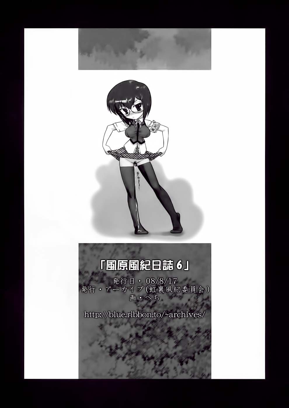 Kazahara Fuuki Nisshi 6 | 카자하라 풍기 일지6 page 10 full