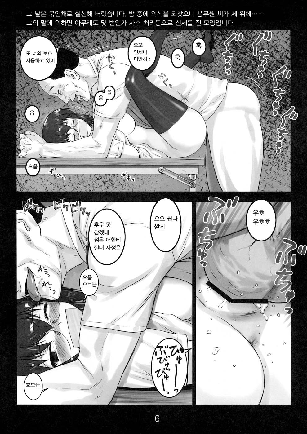 Kazahara Fuuki Nisshi 6 | 카자하라 풍기 일지6 page 5 full