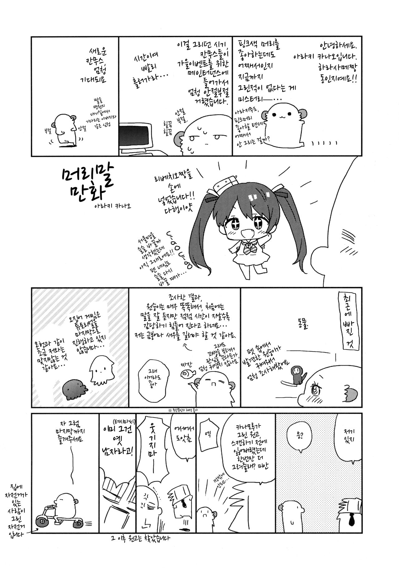 Harusame-chan Oishisou | 하루사메쨩 맛있어보여 page 5 full