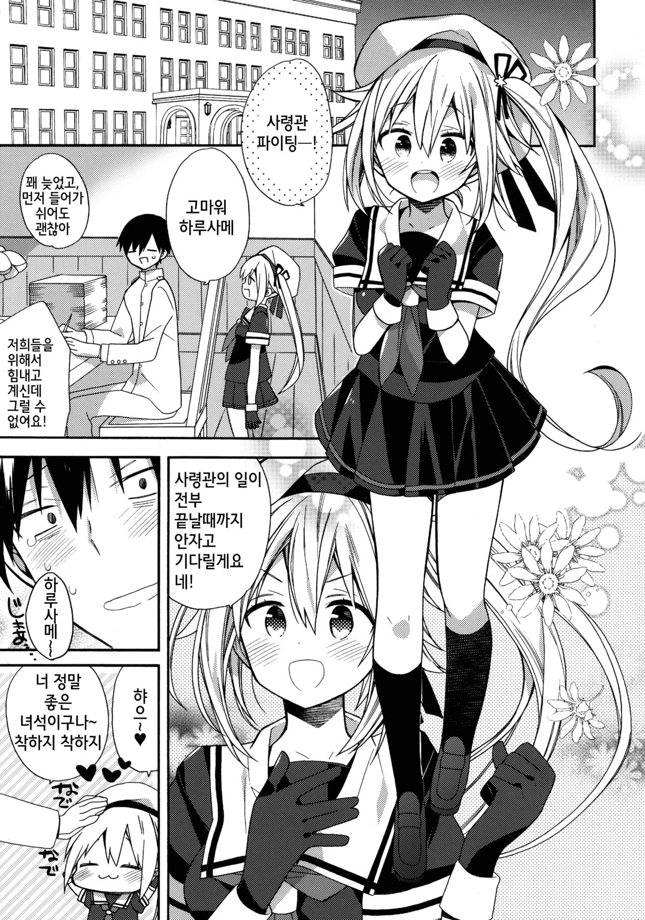 Harusame-chan Oishisou | 하루사메쨩 맛있어보여 page 6 full