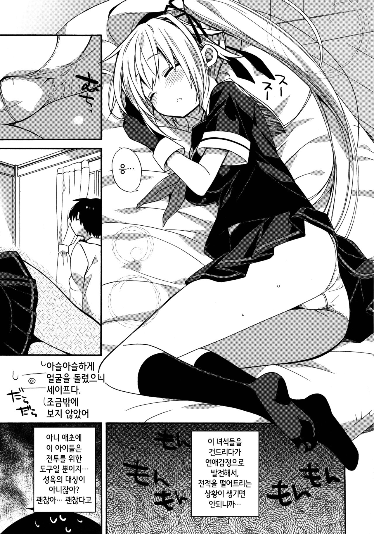Harusame-chan Oishisou | 하루사메쨩 맛있어보여 page 8 full