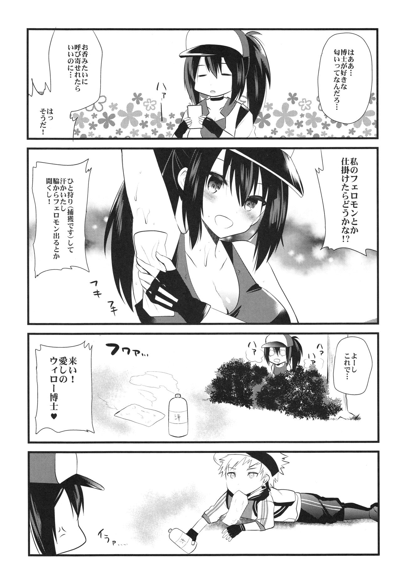 GOGO GiRL! page 10 full