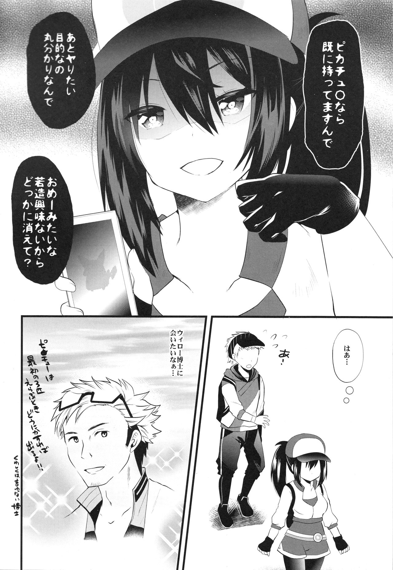 GOGO GiRL! page 3 full