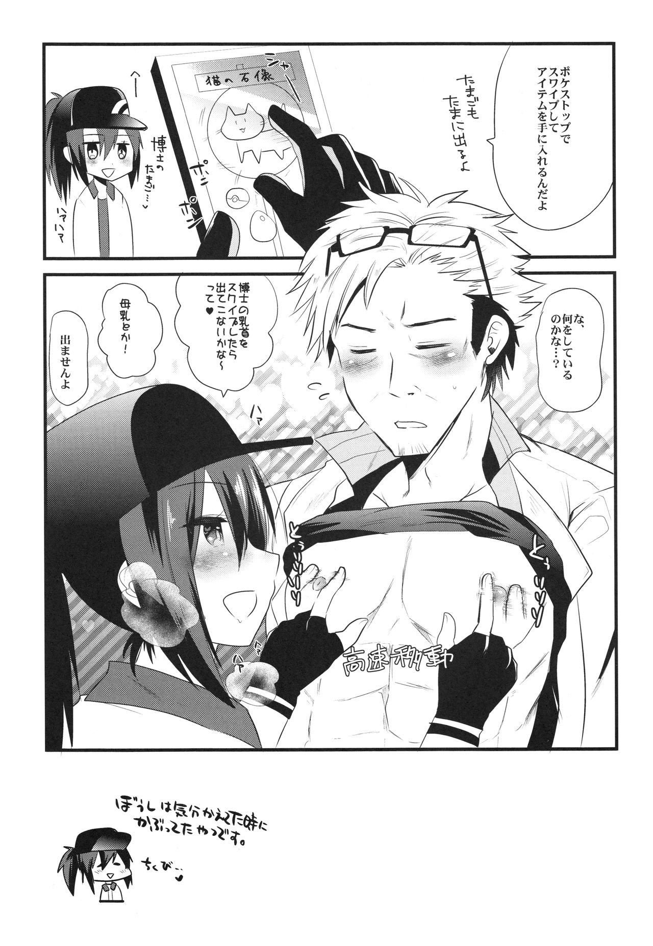 GOGO GiRL! page 6 full