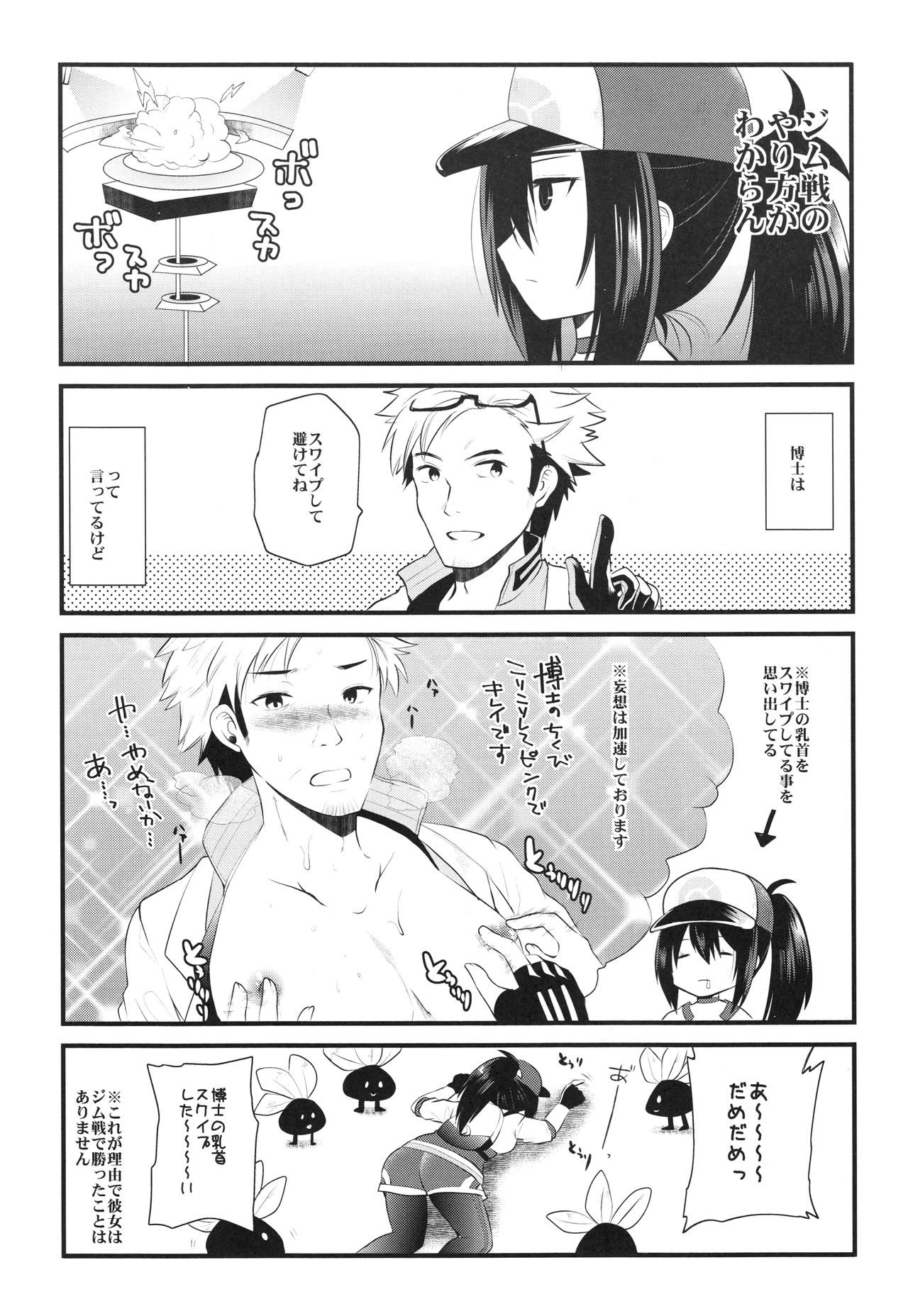 GOGO GiRL! page 8 full