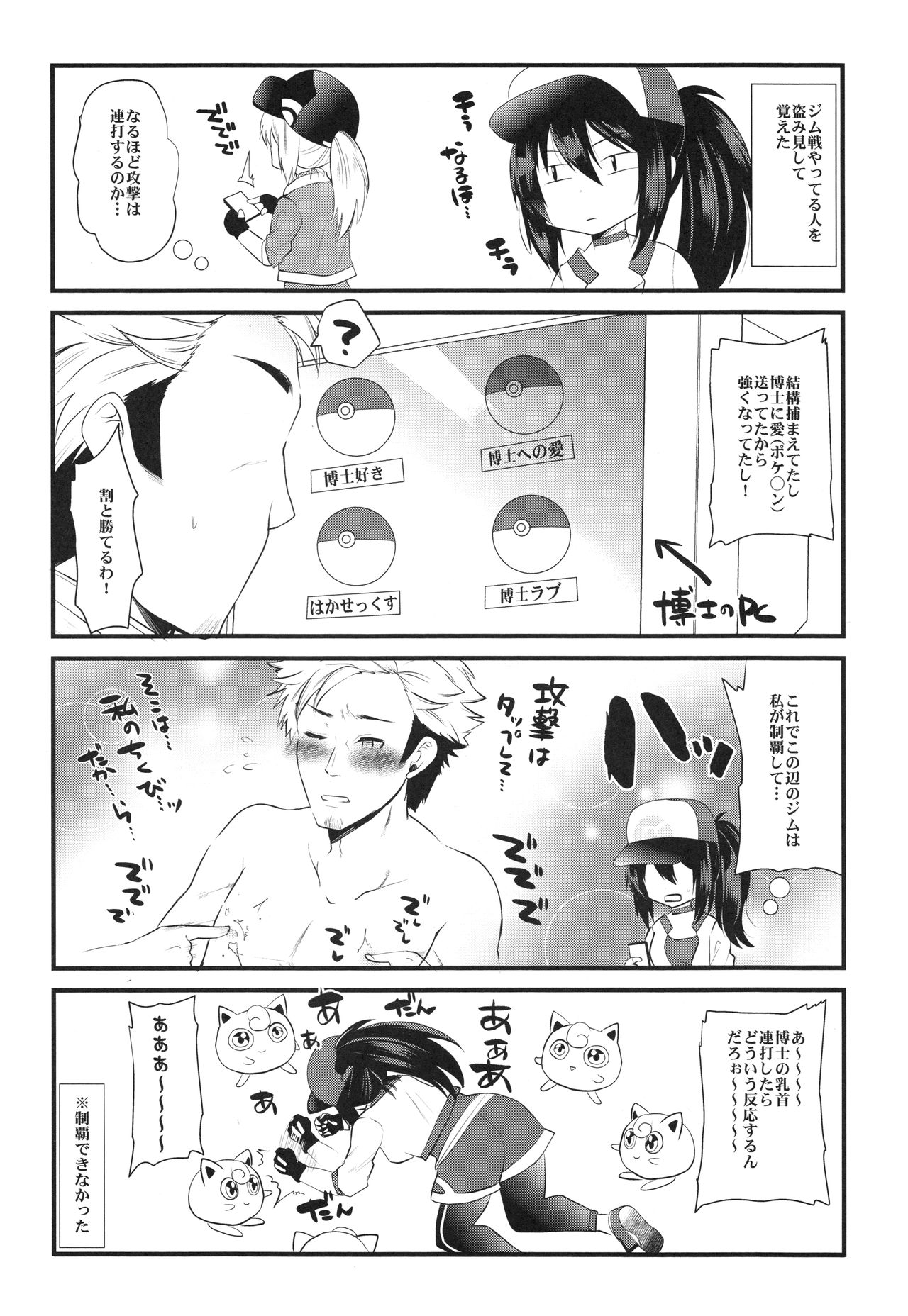 GOGO GiRL! page 9 full