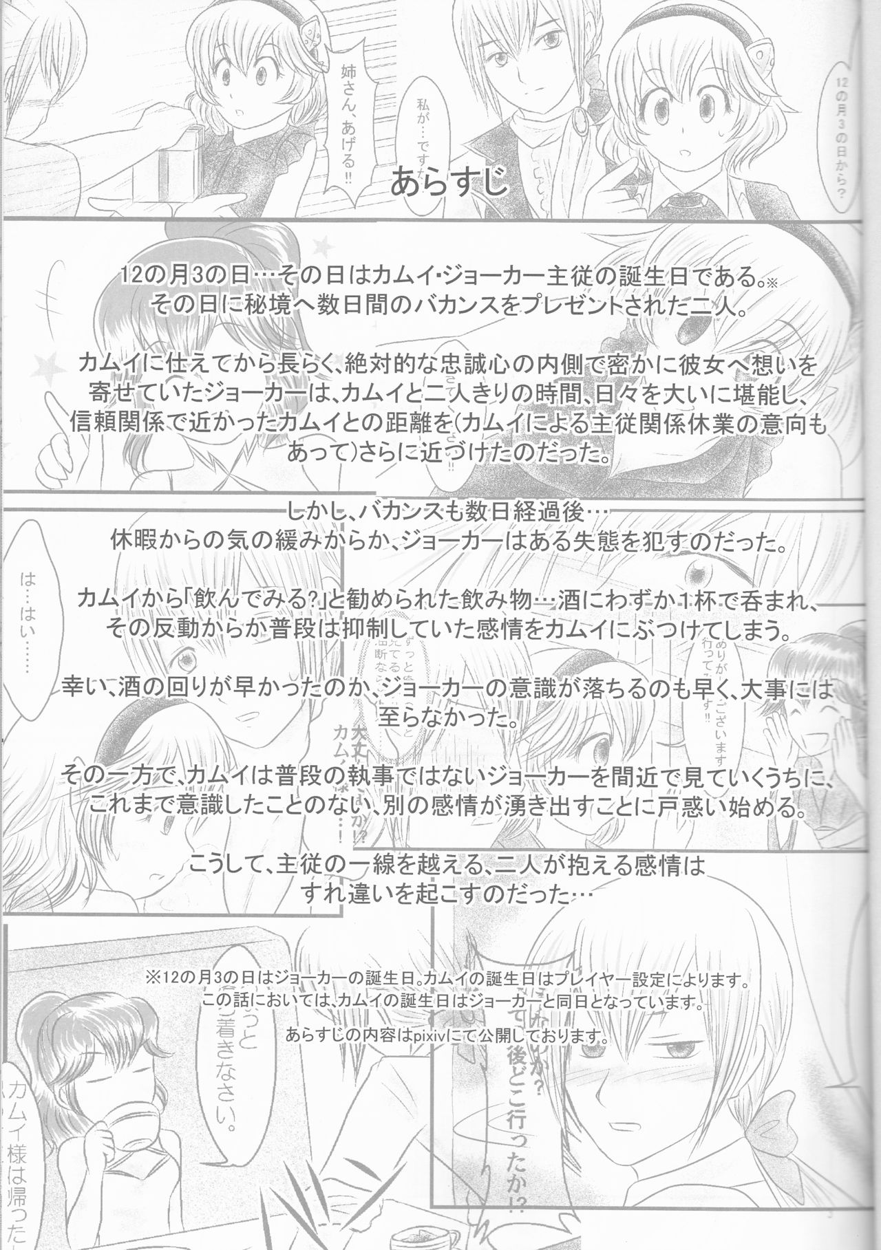 "Shitsuji Seitan Kinen 2015" Shujuu de Hikyou Vacances Ch. 9 + "Kakuchouban" page 3 full