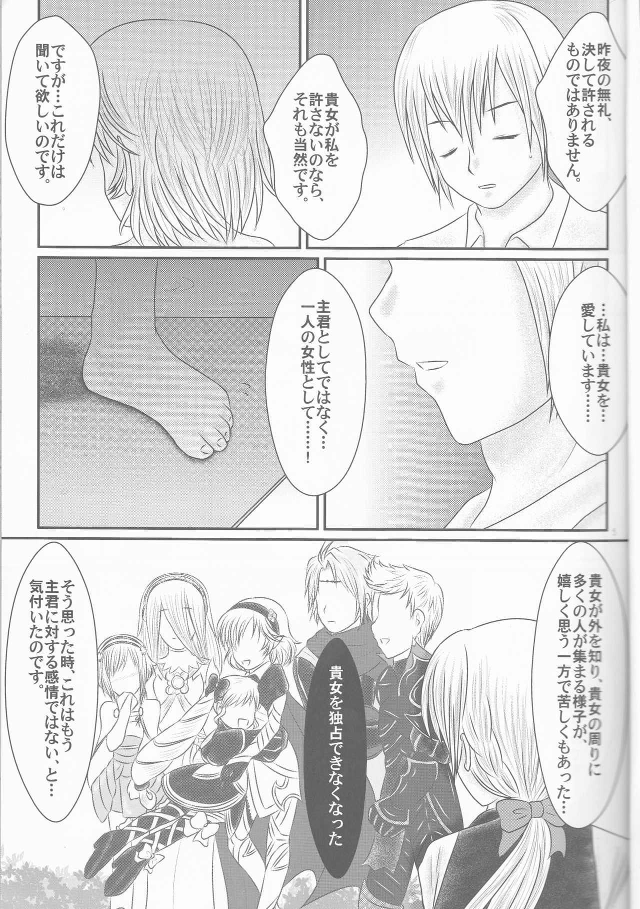 "Shitsuji Seitan Kinen 2015" Shujuu de Hikyou Vacances Ch. 9 + "Kakuchouban" page 4 full