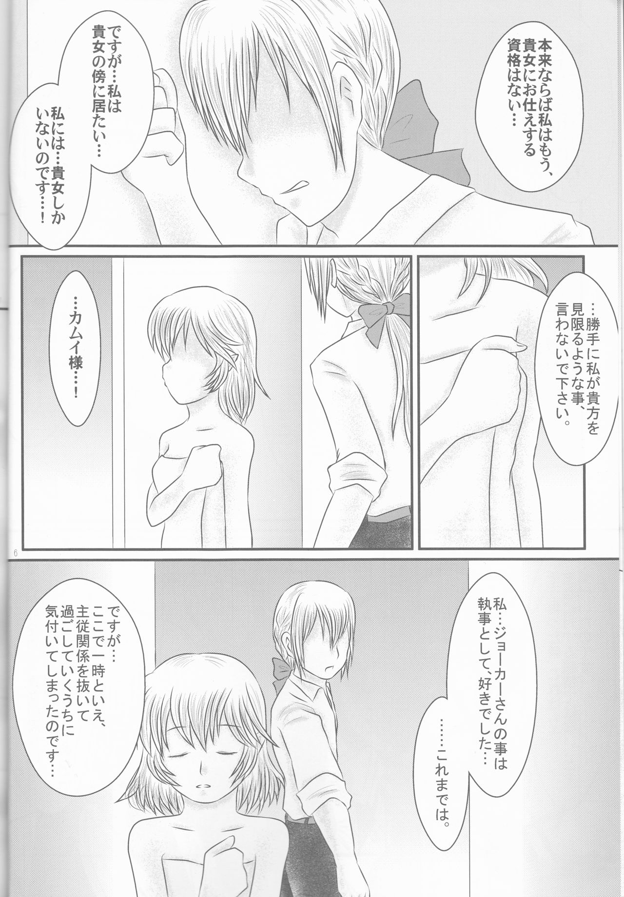 "Shitsuji Seitan Kinen 2015" Shujuu de Hikyou Vacances Ch. 9 + "Kakuchouban" page 5 full