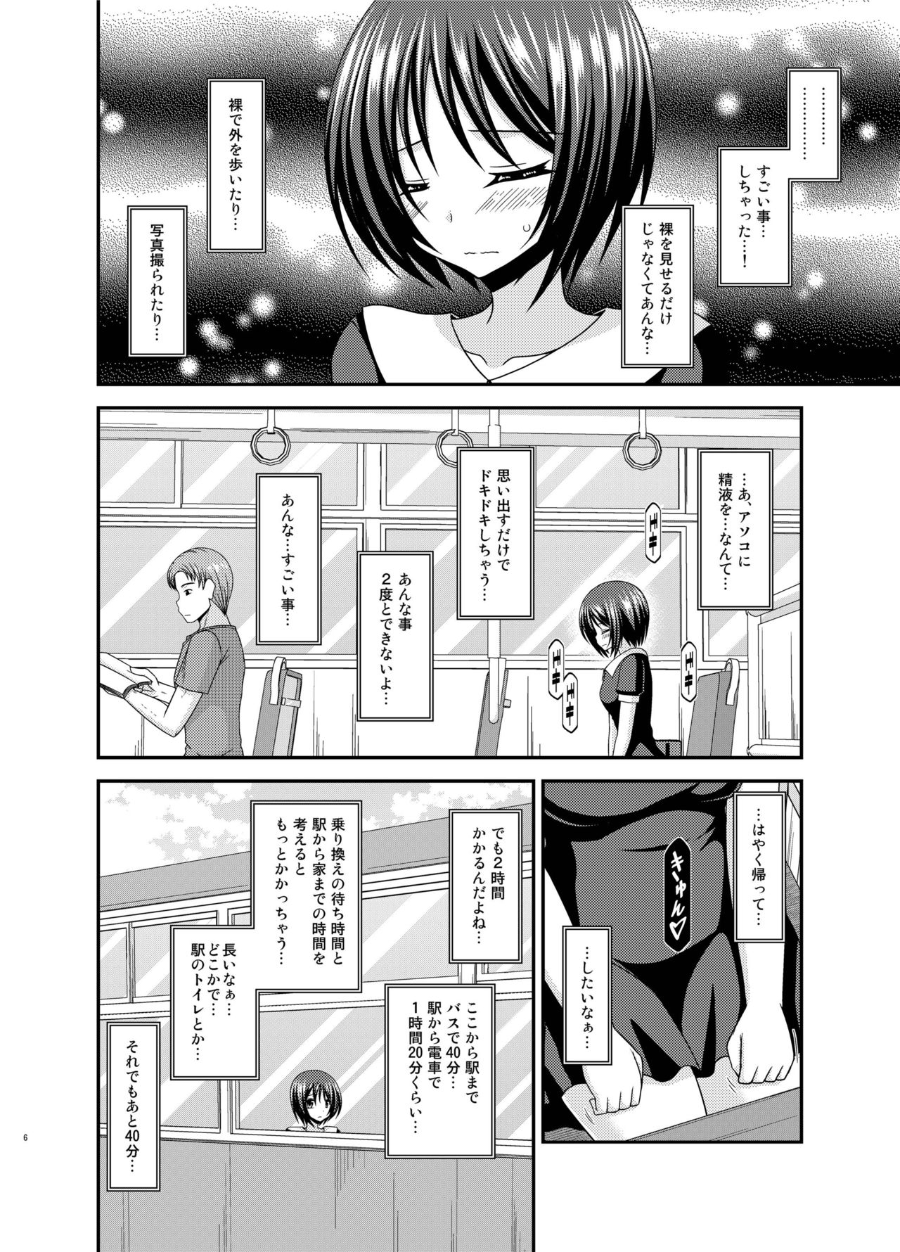 Roshutsu Shoujo Yuugi Aida page 6 full