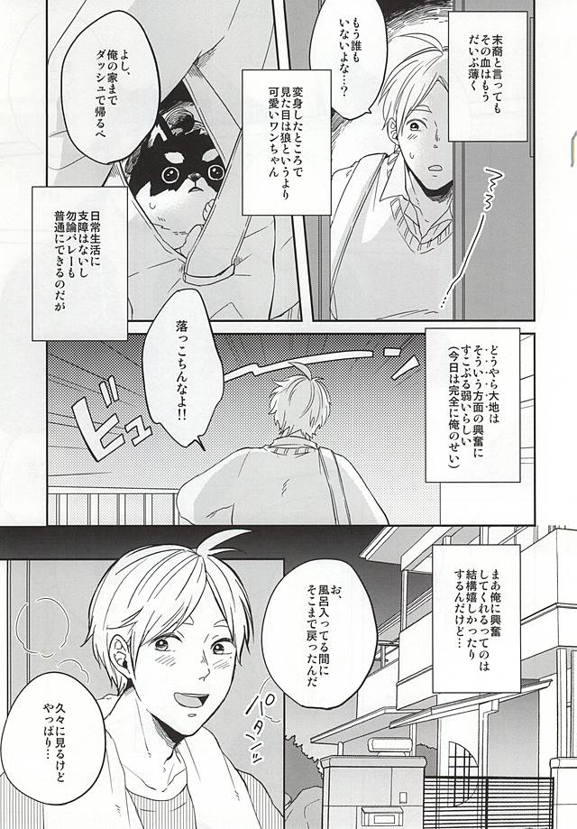 Sawamurakun ha Mategadekinai page 6 full