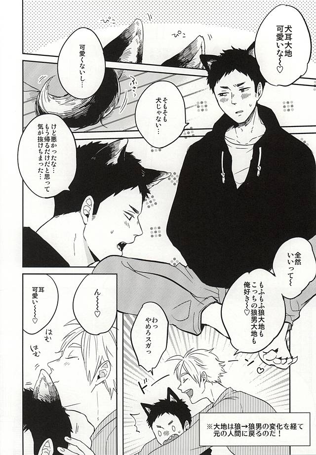 Sawamurakun ha Mategadekinai page 7 full