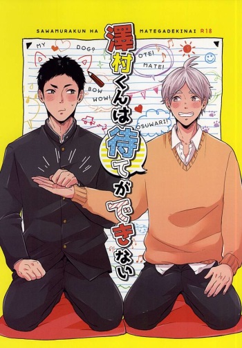 Sawamurakun ha Mategadekinai cover