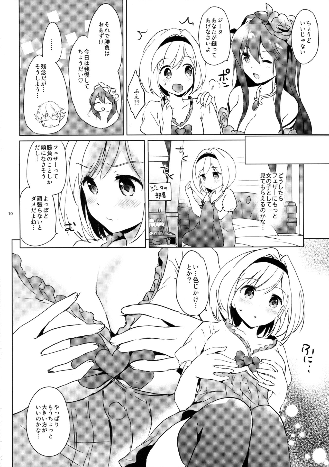 Djeeta-chan no Renai Battle na Hibi page 10 full