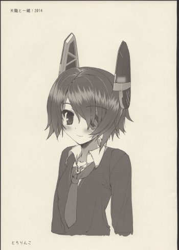 Tenryuu to Issho! 2014 cover