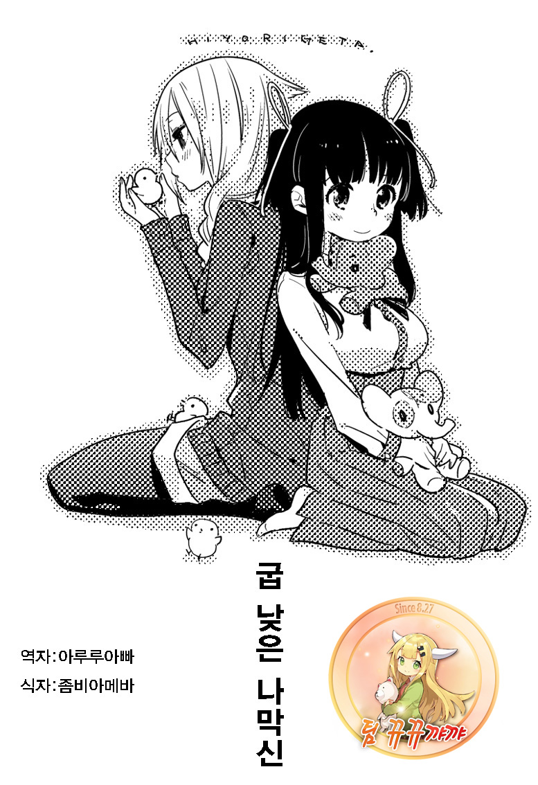 Hiyorigeta | 굽 낮은 나막신 page 1 full