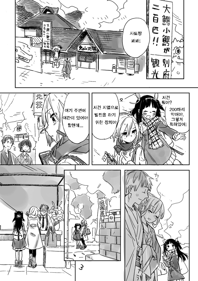 Hiyorigeta | 굽 낮은 나막신 page 3 full