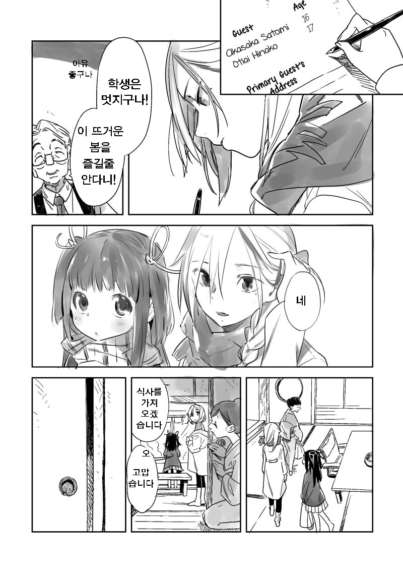 Hiyorigeta | 굽 낮은 나막신 page 4 full