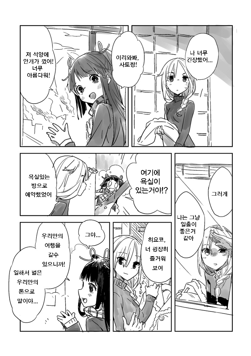 Hiyorigeta | 굽 낮은 나막신 page 5 full