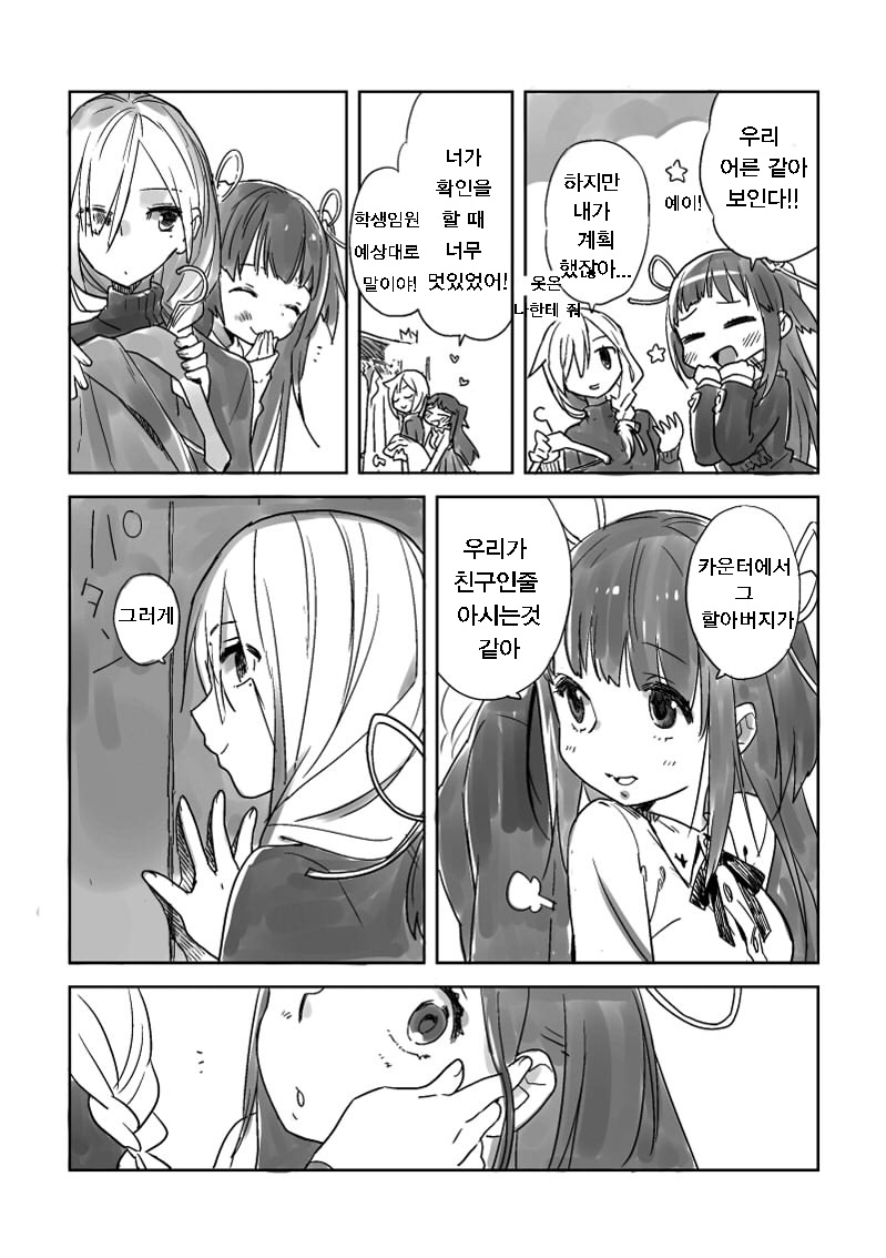 Hiyorigeta | 굽 낮은 나막신 page 6 full
