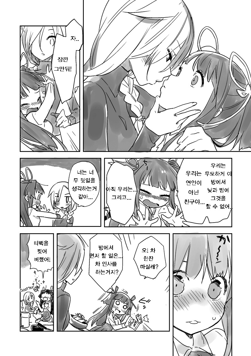 Hiyorigeta | 굽 낮은 나막신 page 7 full