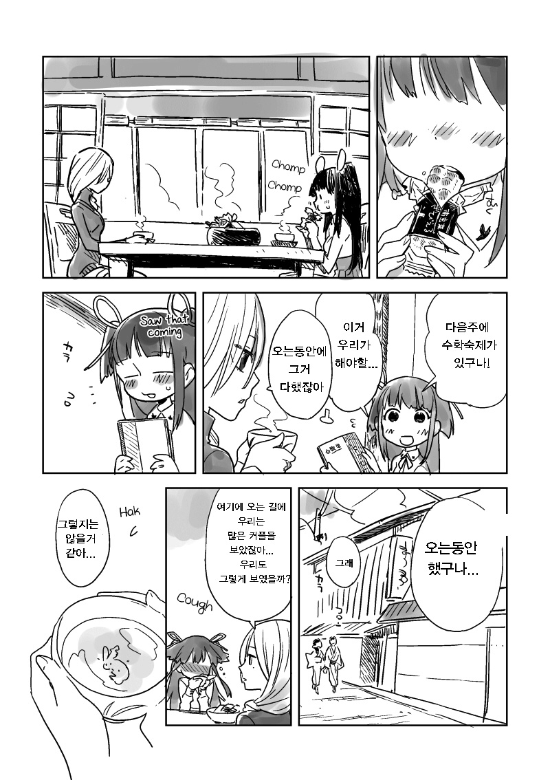 Hiyorigeta | 굽 낮은 나막신 page 8 full