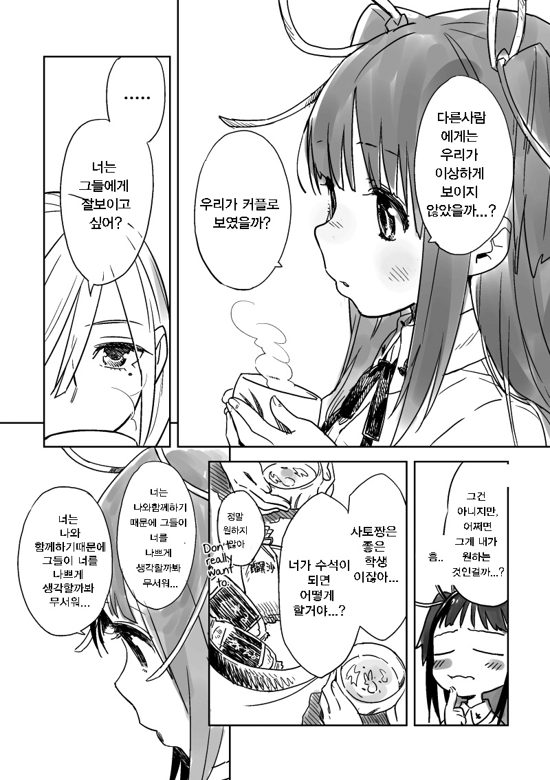 Hiyorigeta | 굽 낮은 나막신 page 9 full