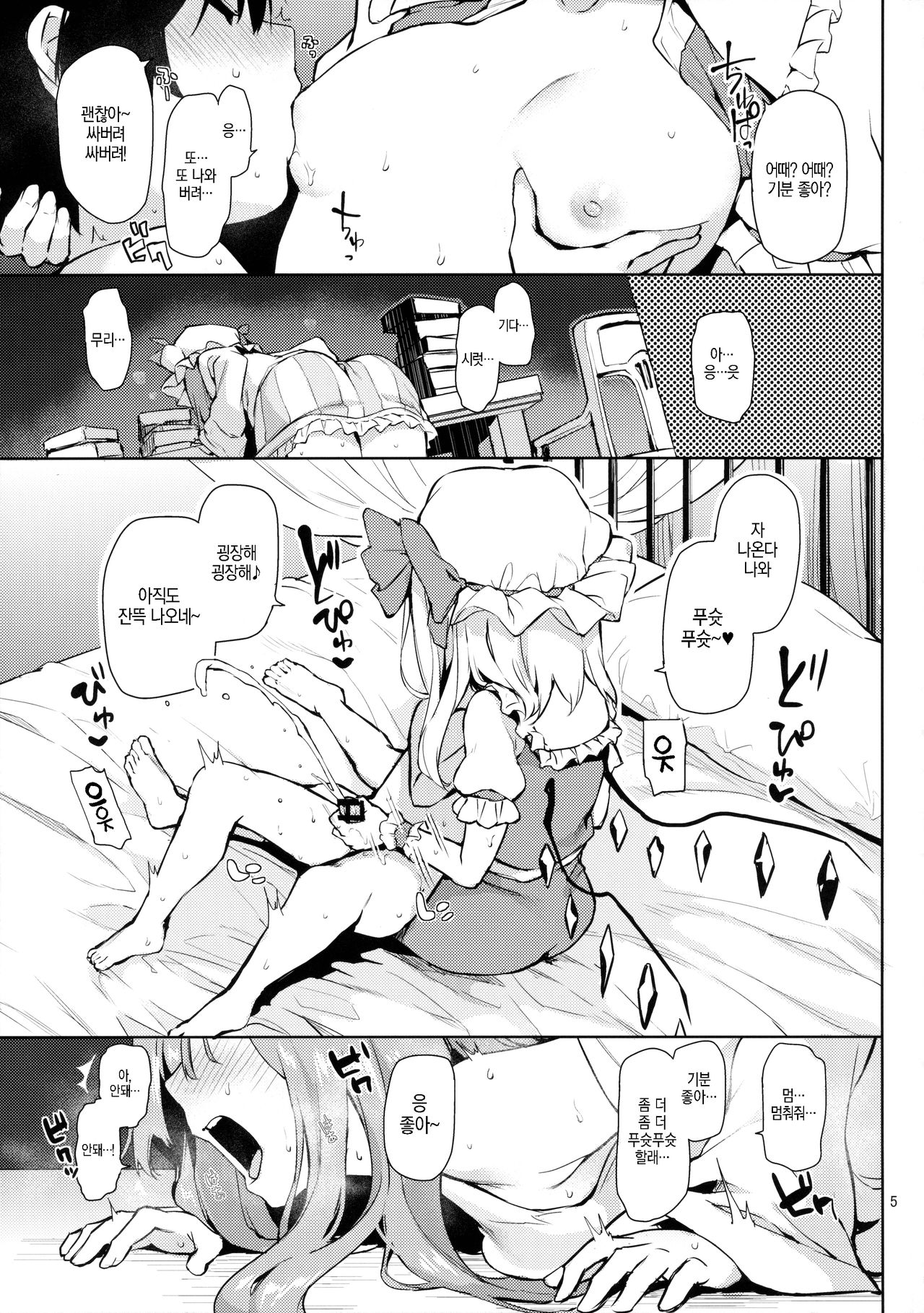 Osewa Shinaide Flan Onee-chan! page 5 full