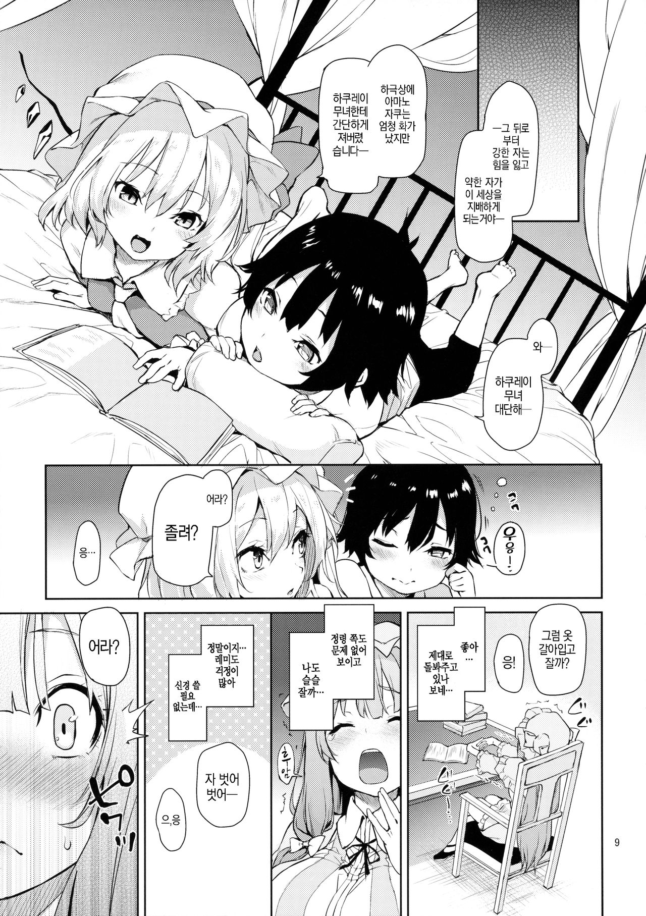 Osewa Shinaide Flan Onee-chan! page 9 full