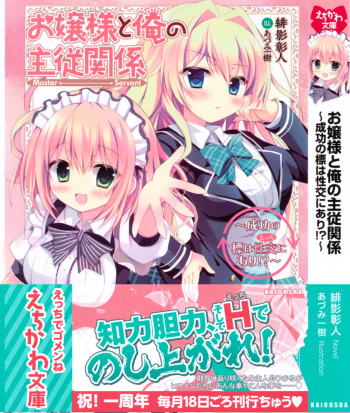 Ojou-sama to Ore no Shujuu Kankei ~Seikou no Shirube wa Ecchi ni Ari!?~ cover