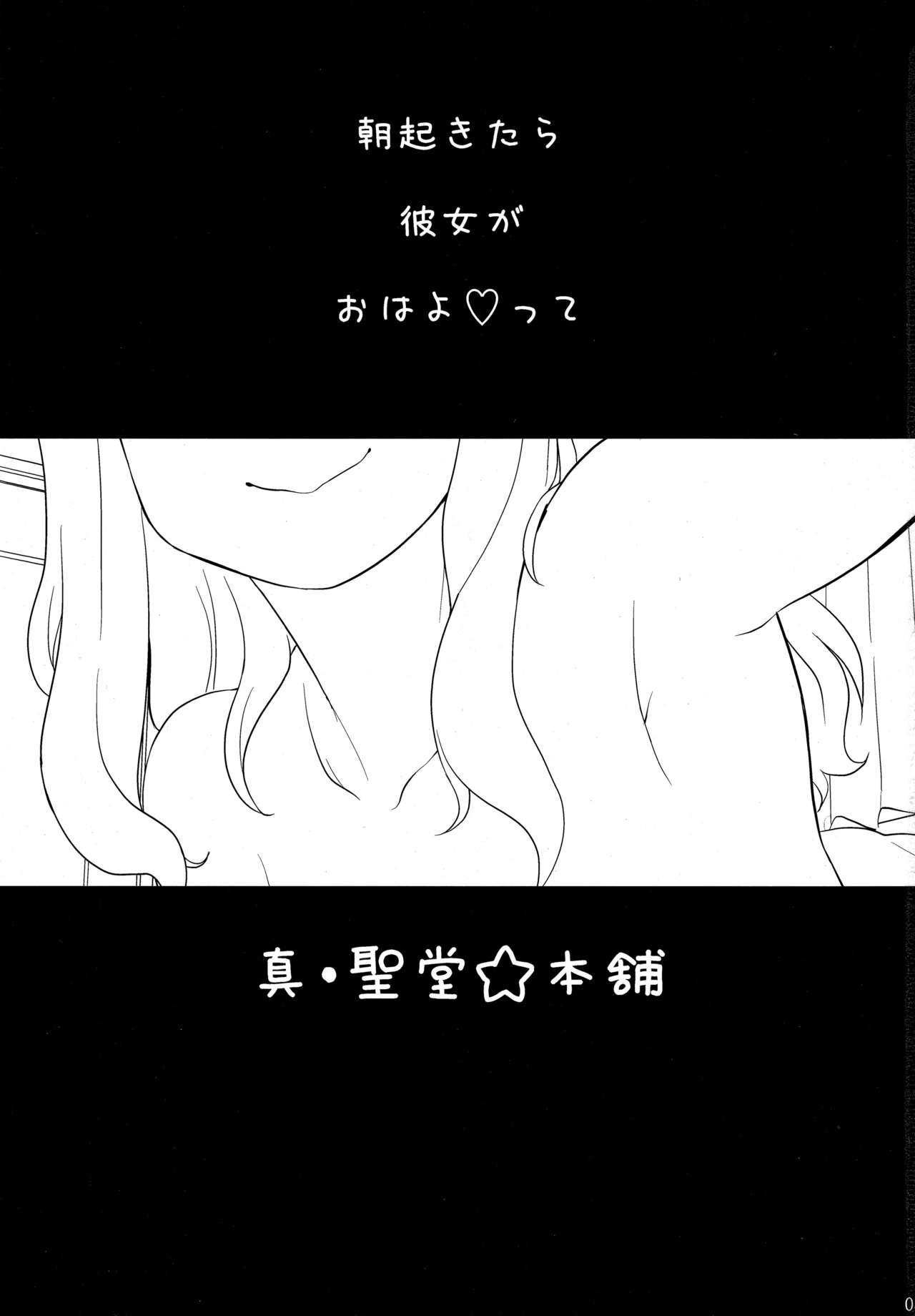 Takebe Saori-chan toiu Kanojo ga "Ohayo" to Itte Kureru Hanashi. page 2 full