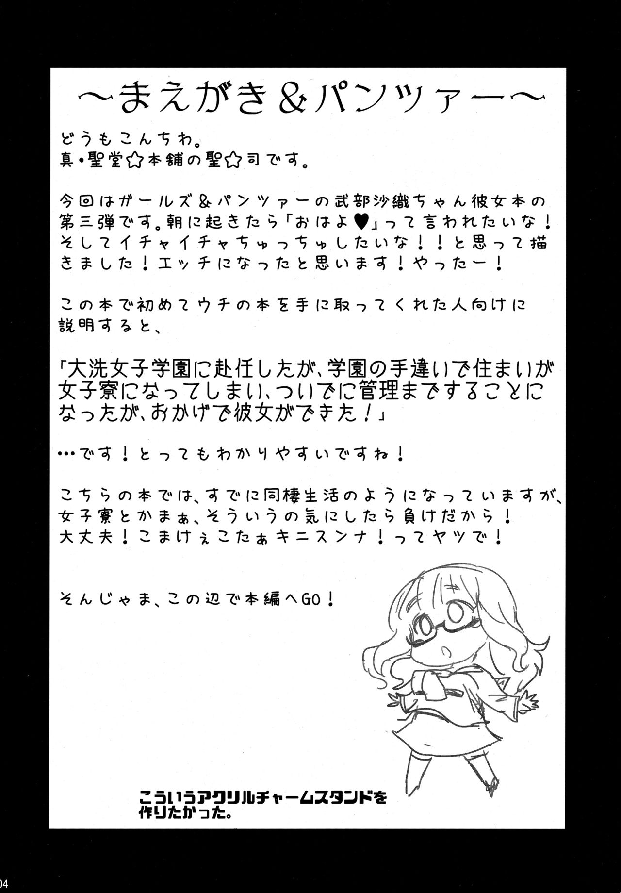 Takebe Saori-chan toiu Kanojo ga "Ohayo" to Itte Kureru Hanashi. page 3 full